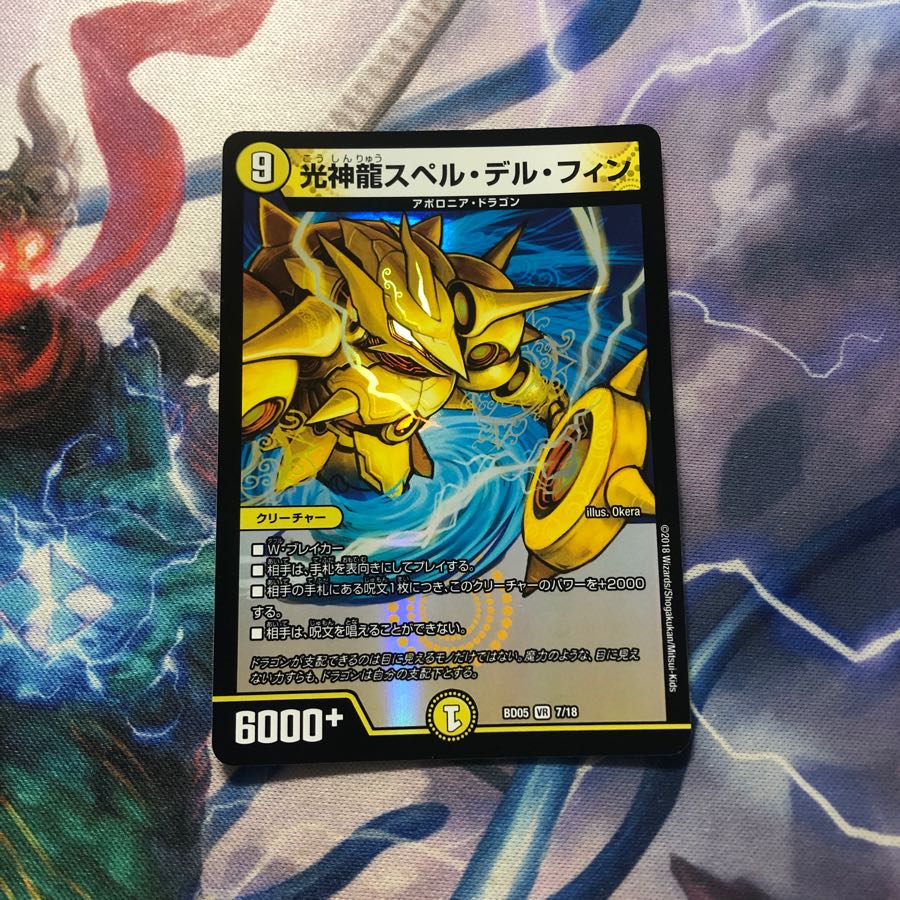 光神龍スペル･デル･フィン 1枚