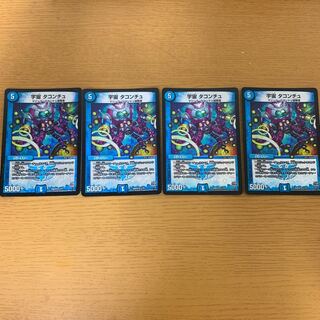 宇宙タコンチュ 4枚