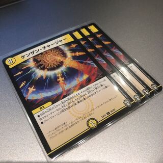 ケンザン・チャージャー(4枚)