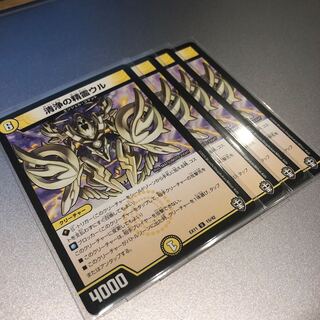 清浄の精霊ウル(4枚)