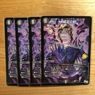 戒王の封 プロモ 4枚