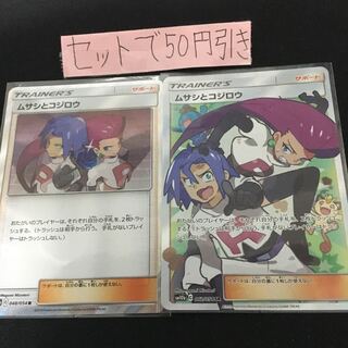 ムサシとコジロウ SR 2枚