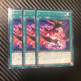 ヒステリック・サイン R