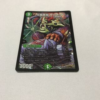 S級原始サンマッド