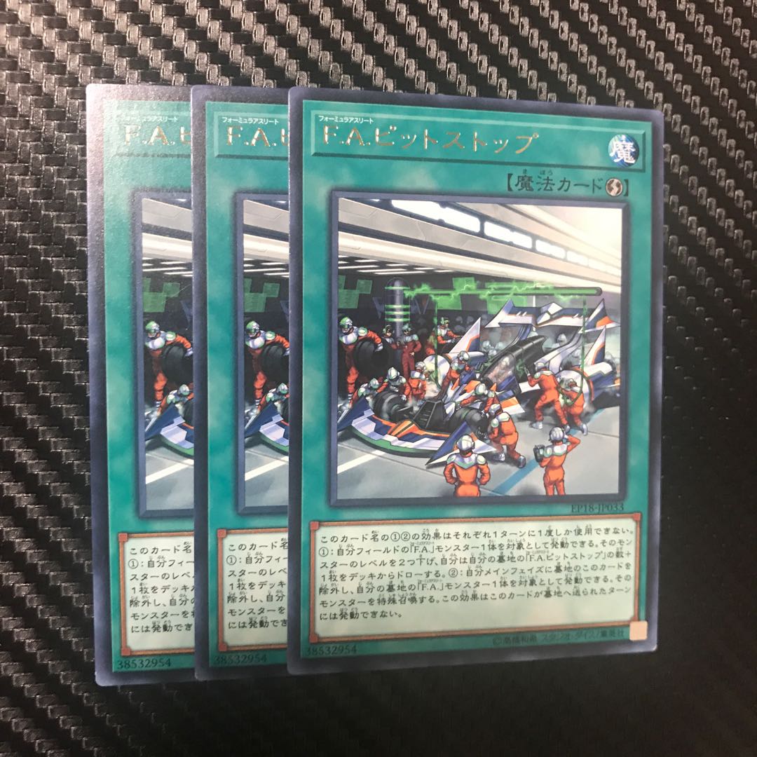 F.A.ピットストップ R