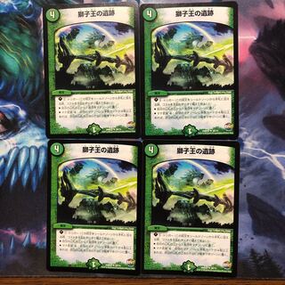 獅子王の遺跡 4枚