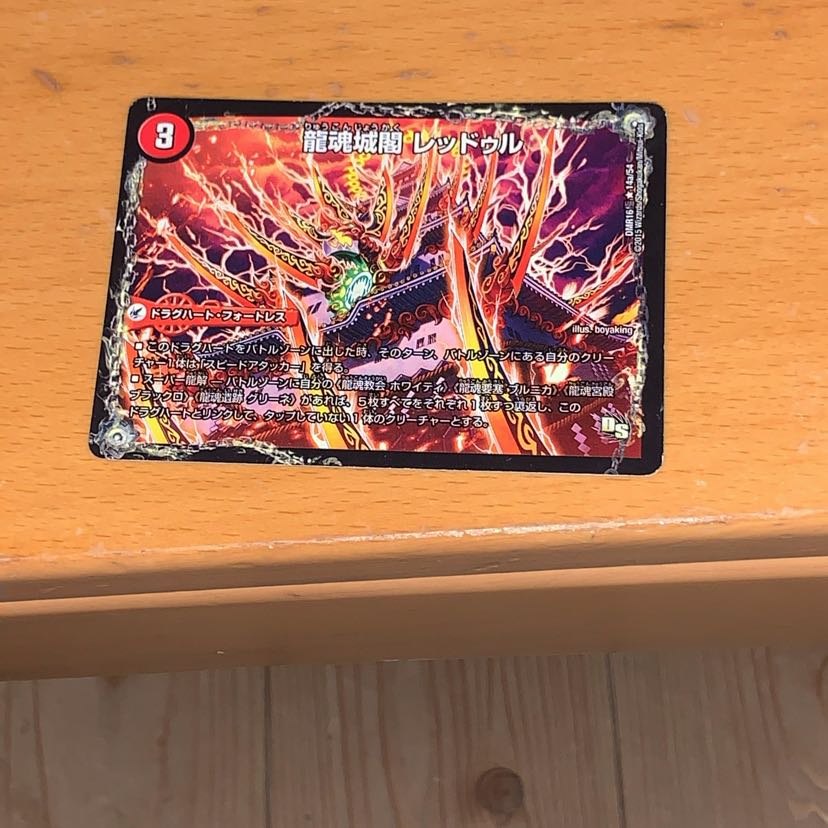 龍魂城閣レッドゥル