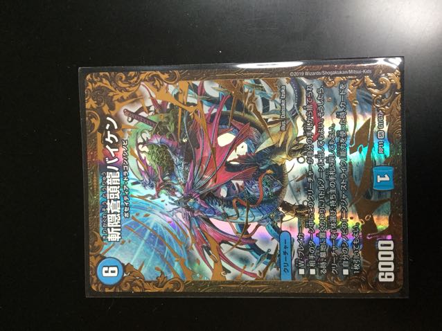 斬隠蒼頭龍バイケン