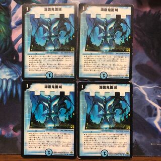 海底鬼面城 4枚 ジャンク品