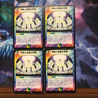 神秘と創造の石碑 4枚 ジャンク品