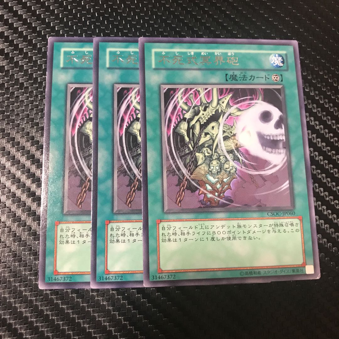 不死式冥界砲 R