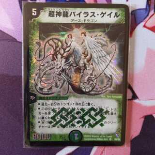 超神龍バイラス・ゲイル 1枚