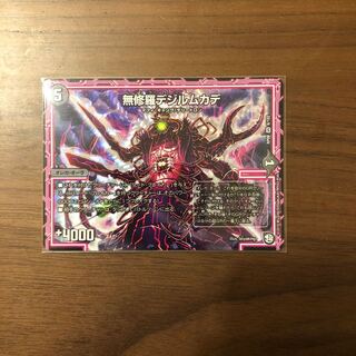 無修羅デジルムカデ