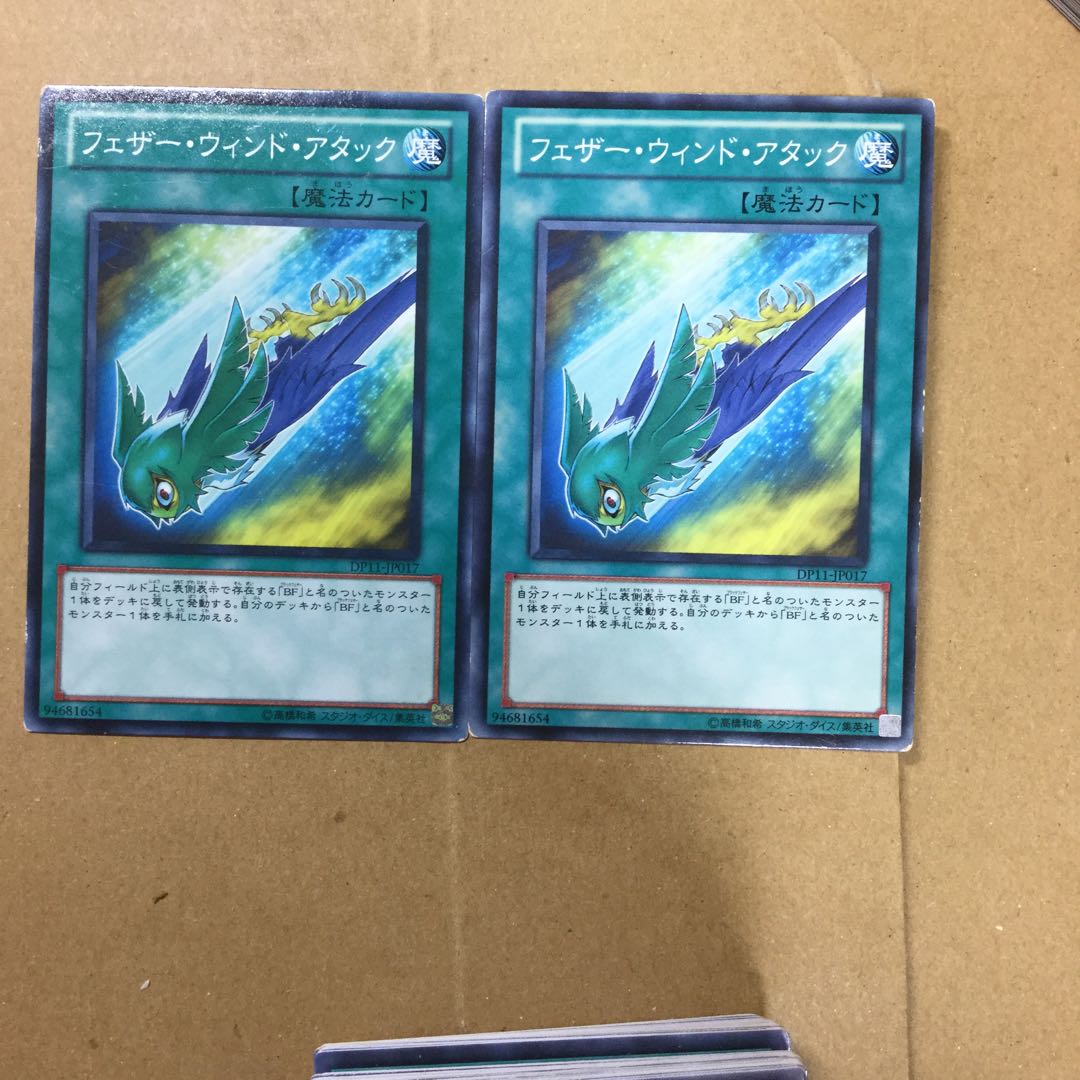 フェザー・ウィンド・アタック　２枚