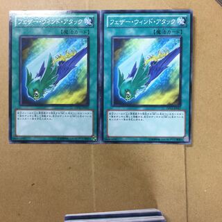 フェザー・ウィンド・アタック　２枚