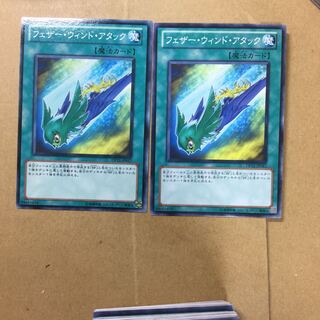 フェザー・ウィンド・アタック　２枚