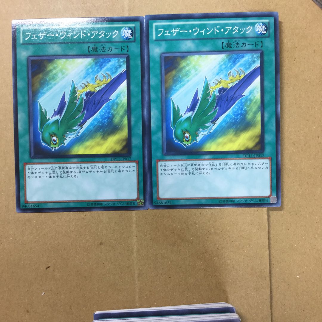 フェザー・ウィンド・アタック　２枚