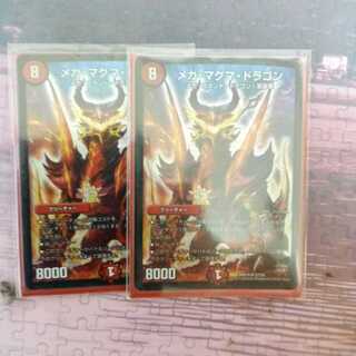 メガマグマドラゴン2枚セット