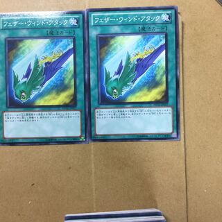 フェザー・ウィンド・アタック　２枚