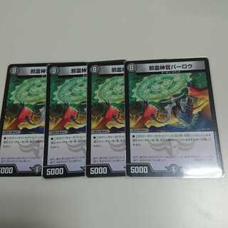 邪霊神官バーロウ