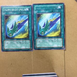 フェザー・ウィンド・アタック　２枚