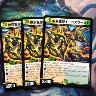 無双龍聖イージスブースト