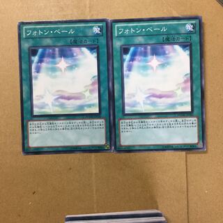 フォトン・ベール　２枚