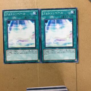 フォトン・ベール　２枚