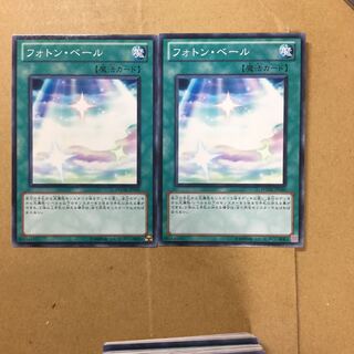 フォトン・ベール　２枚