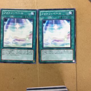 フォトン・ベール　２枚