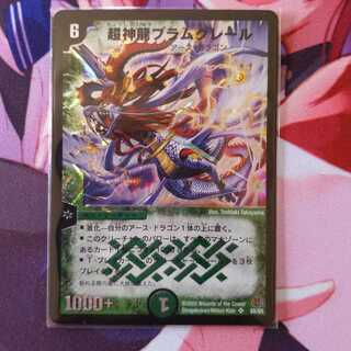 超神龍ブラムグレール 1枚