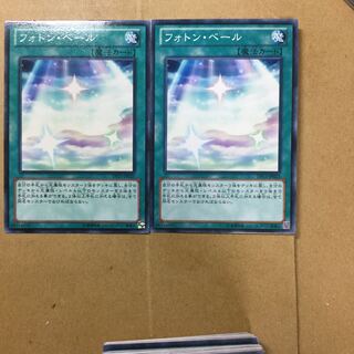 フォトン・ベール　２枚
