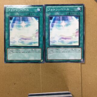 フォトン・ベール　２枚