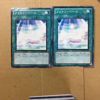 フォトン・ベール　２枚