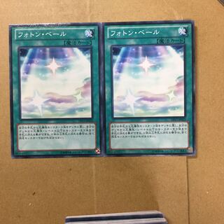 フォトン・ベール　２枚