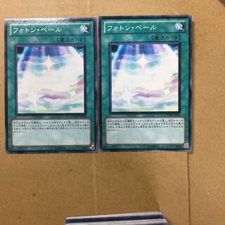 フォトン・ベール　２枚