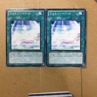 フォトン・ベール　２枚