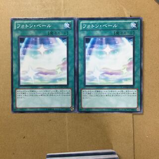 フォトン・ベール　２枚