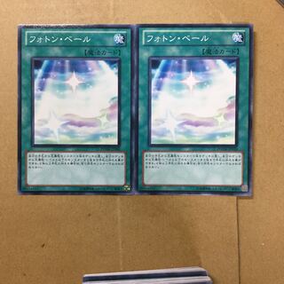 フォトン・ベール　２枚