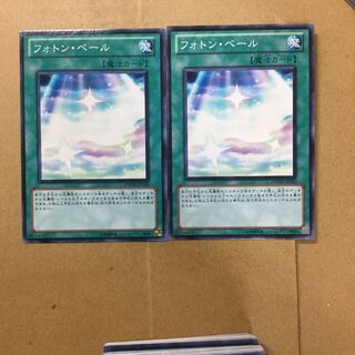 フォトン・ベール　２枚
