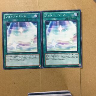 フォトン・ベール　２枚