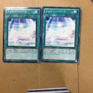 フォトン・ベール　２枚