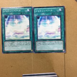 フォトン・ベール　２枚