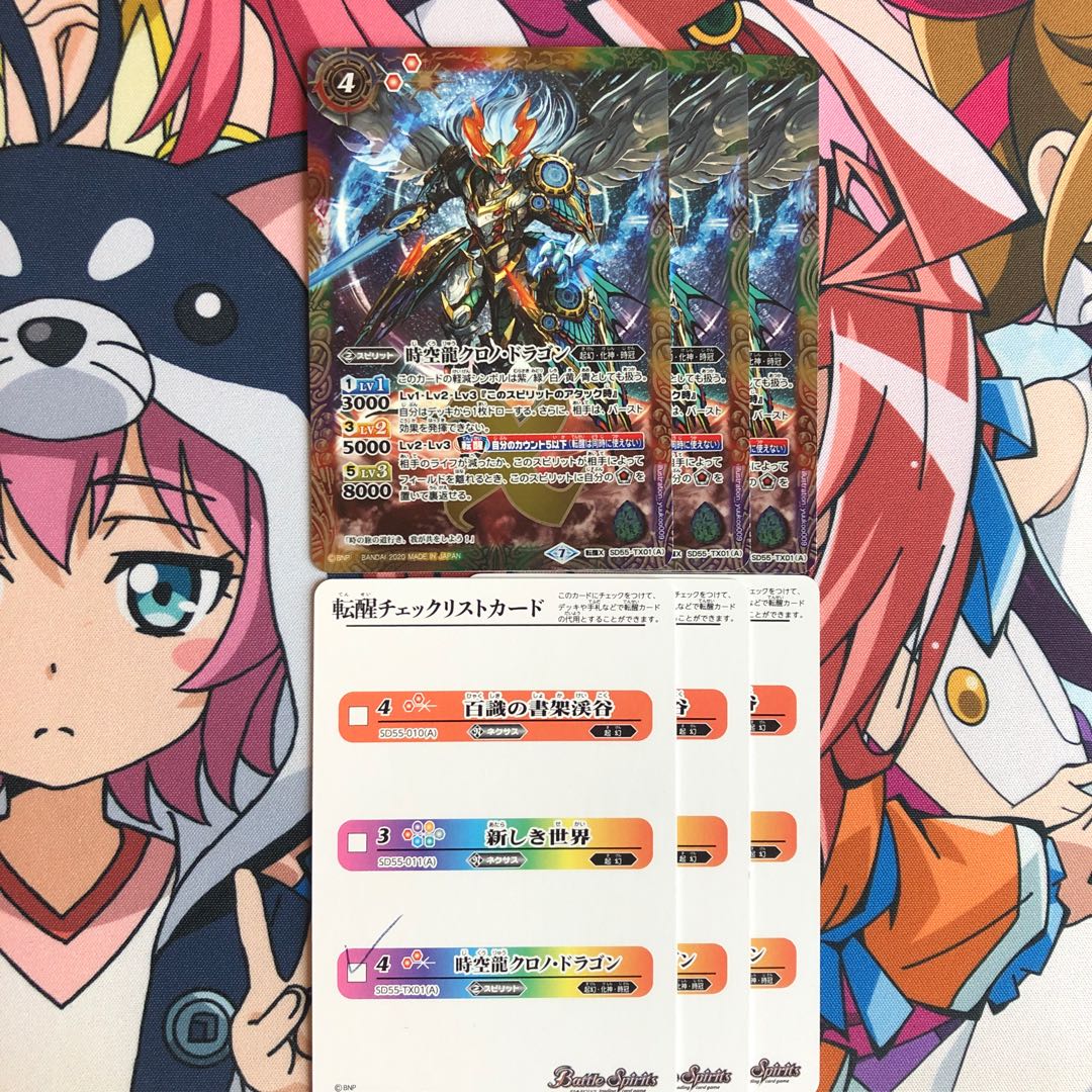 クロノドラゴン×3 チェックリストカード×3 1枚