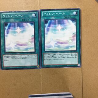フォトン・ベール　２枚