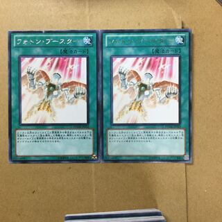 フォトン・ブースター　２枚