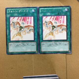 フォトン・ブースター　２枚