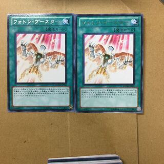 フォトン・ブースター　２枚