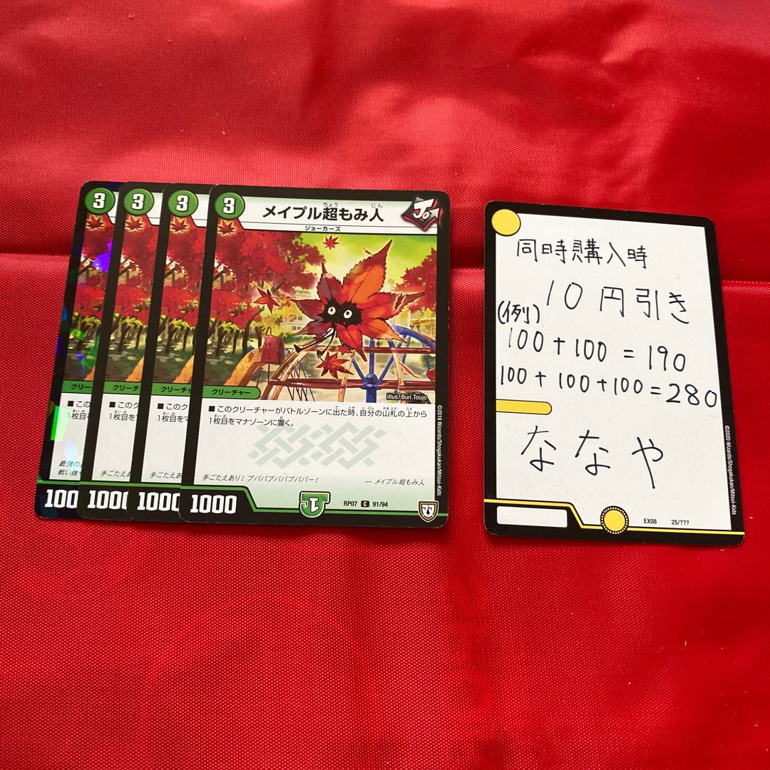 メイプル超もみ人