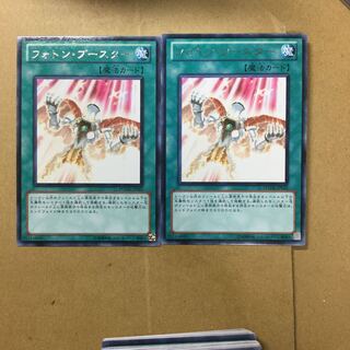 フォトン・ブースター　２枚